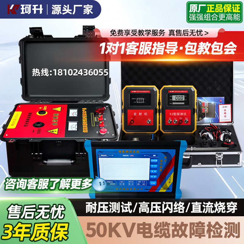 召陵区电缆故障测距仪电缆检测仪 - 方案